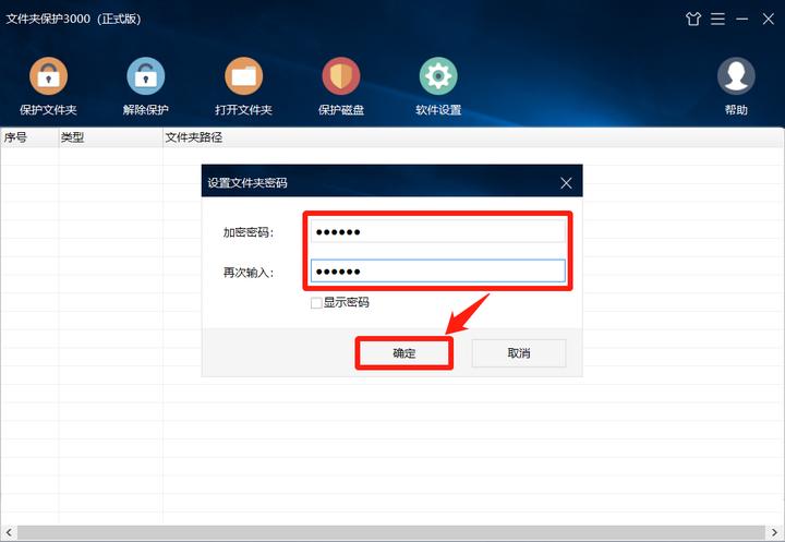 文件夹加密码方法_怎么给文件夹设置密码_文件夹保护软件推荐