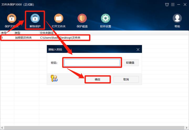 怎么给文件夹设置密码_文件夹保护软件推荐_文件夹加密码方法