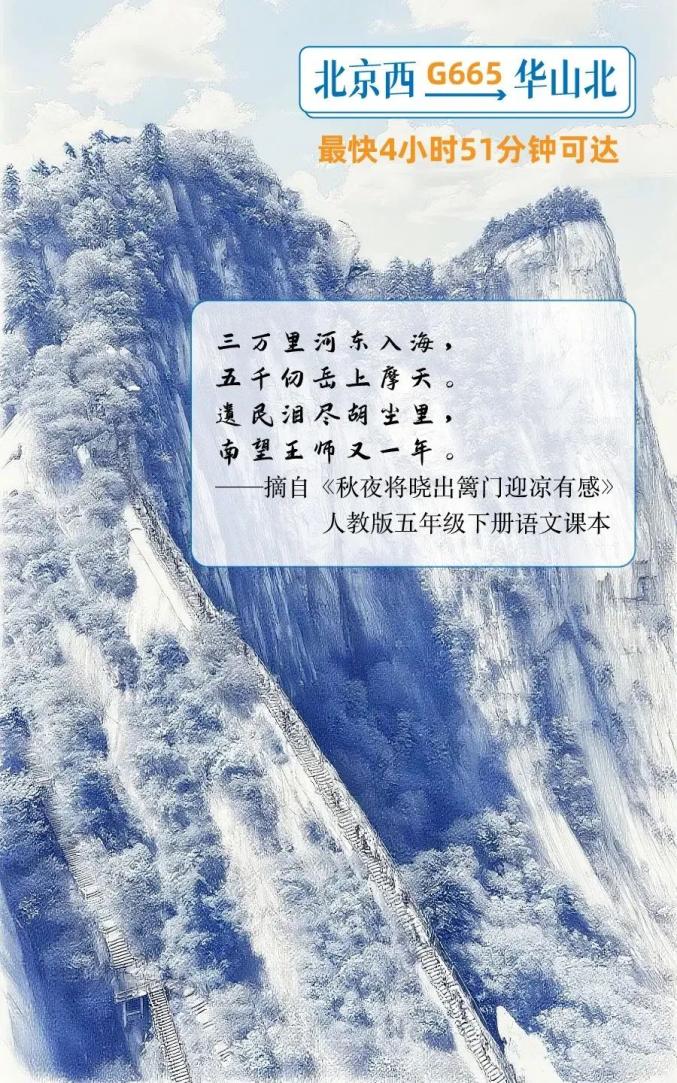 语文课本里的旅行_有什么软件可以看课本_高铁游学路线