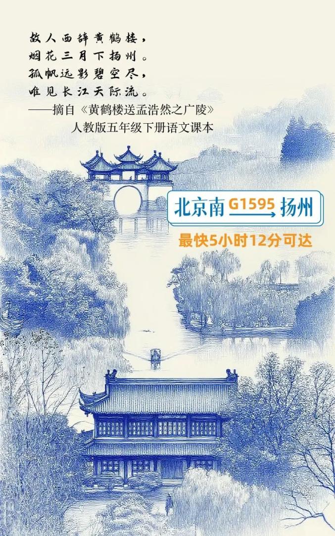 语文课本里的旅行_有什么软件可以看课本_高铁游学路线