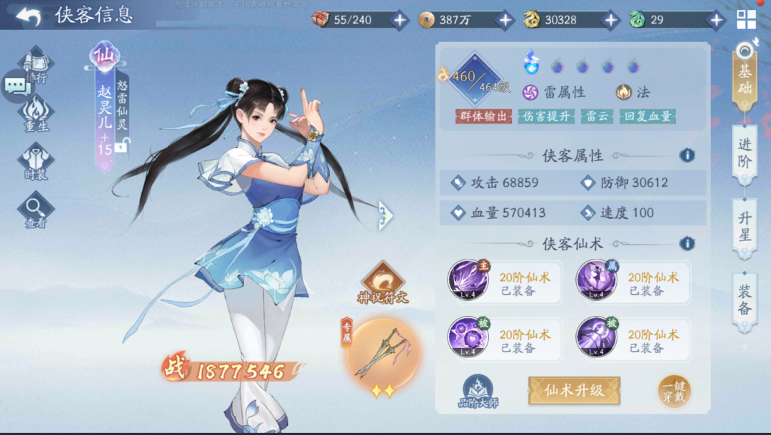 新仙剑奇侠传侠客培养攻略_新仙剑奇侠传十年弯路避坑指南_新仙剑