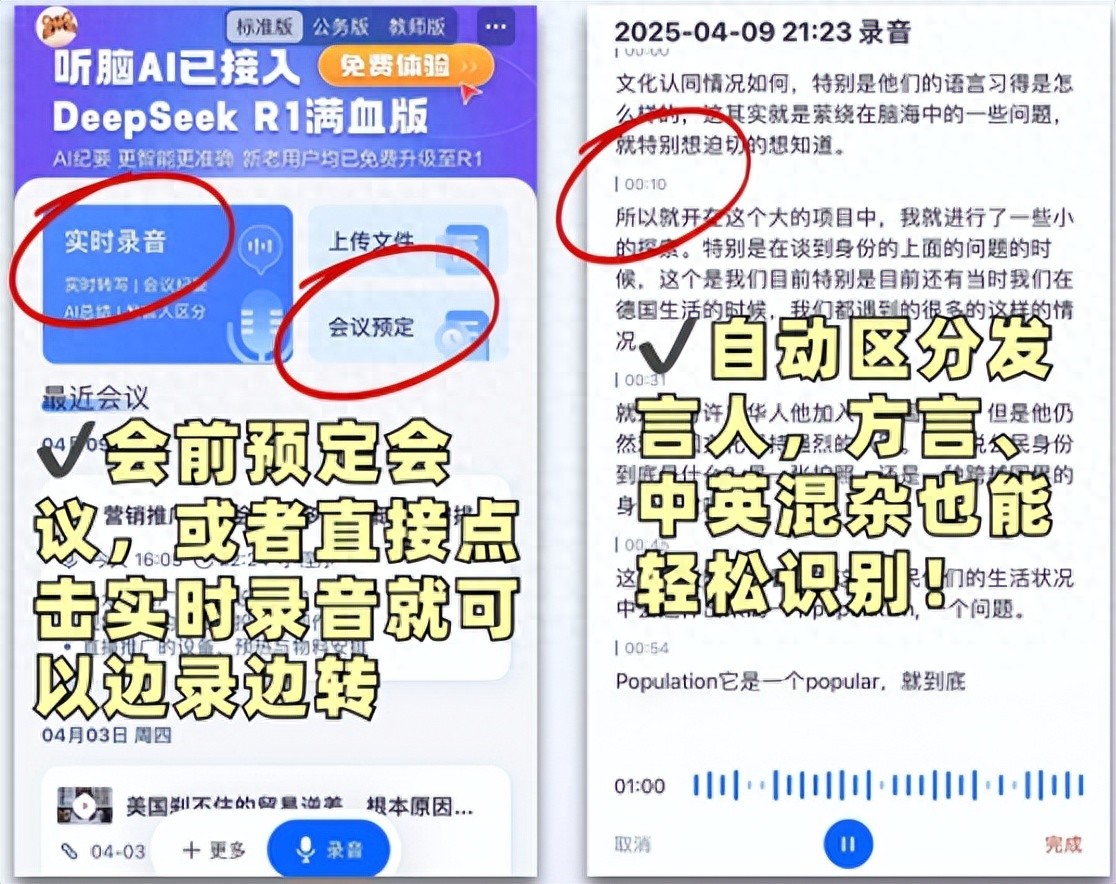 有什么软件可以看课本_听脑AI录音转写_录音整理AI