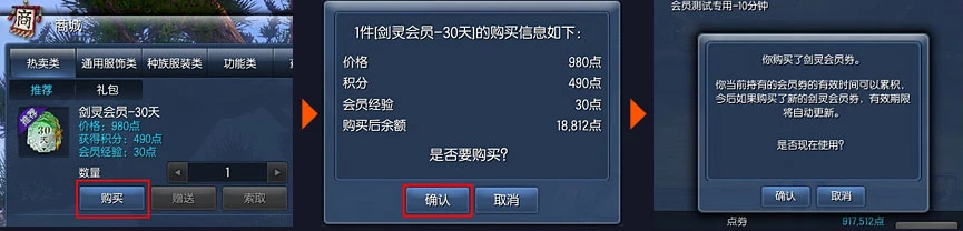 购买剑灵会员步骤