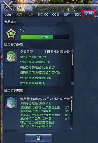 查看会员信息
