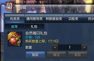 会员礼包领取