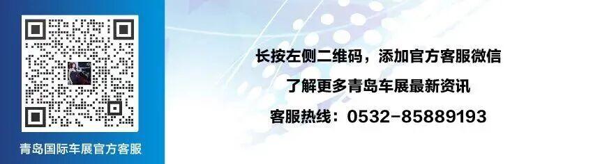 青岛国际车展门票福利_2025青岛秋季国际车展_2025车模