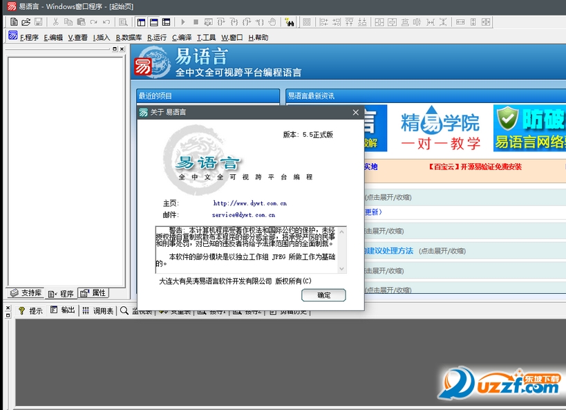 易语言5.6破解版下载._易语言5.5完美破解版_易语言破解使用方法