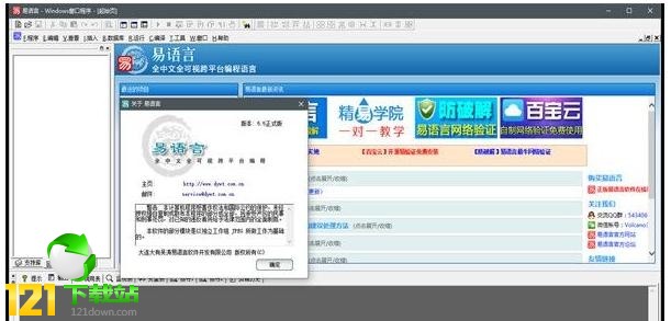 易语言5.5完美破解版