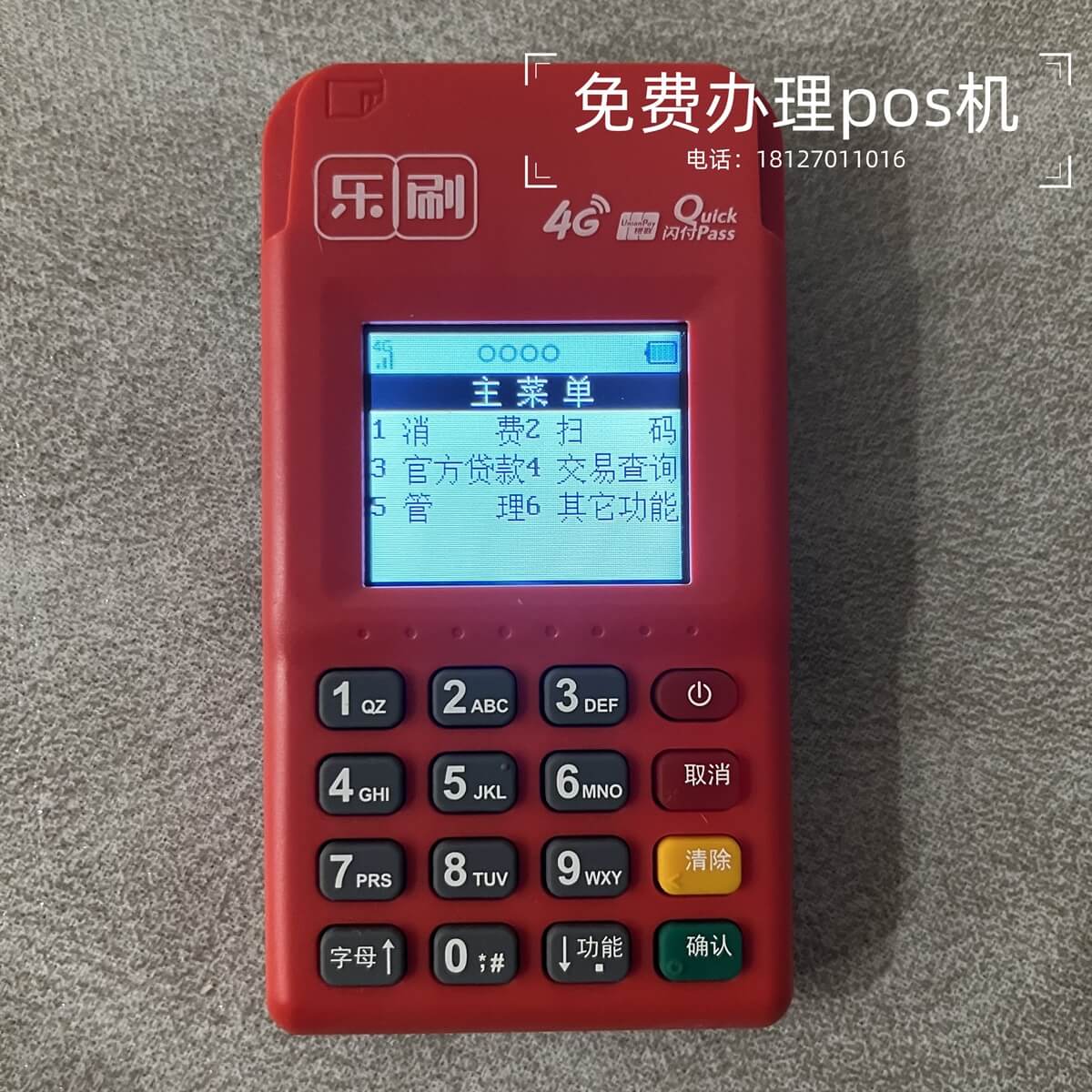 上海乐刷pos机需要下载什么app（上海乐刷pos公司）