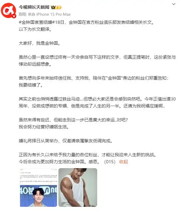 金钟国 首尔婚礼 非公开形式_金钟国今天举行婚礼_金钟国 结婚 官宣 低调举行