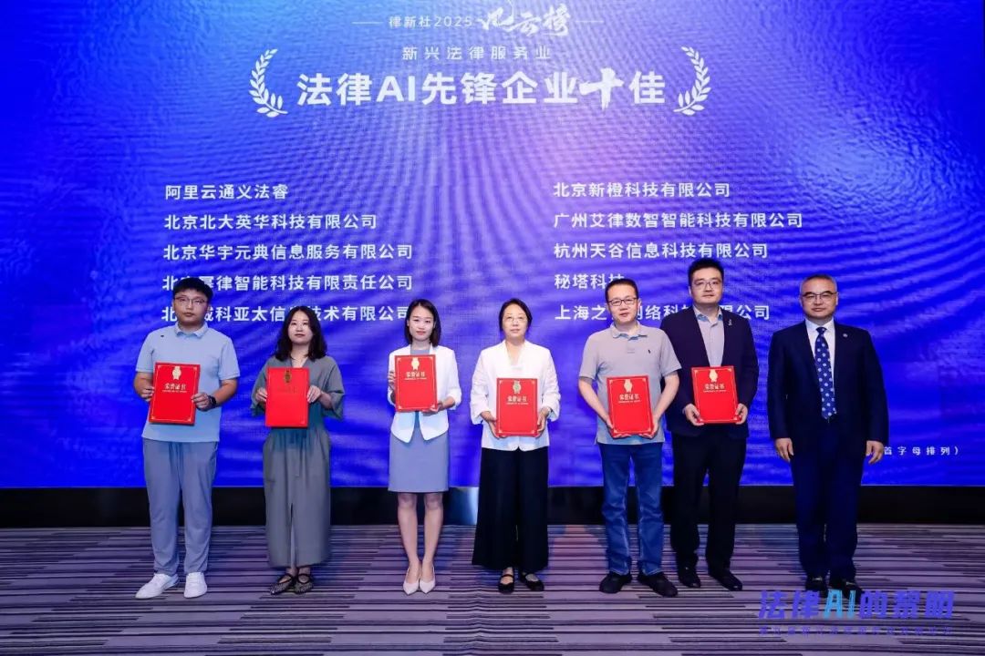 法律科技先锋企业十佳_法律AI先锋企业十佳_大律师网是真的吗