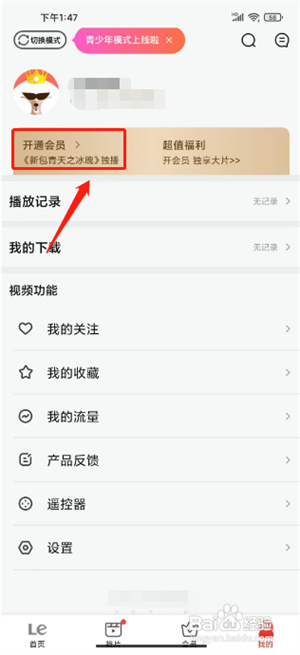 怎样开通VIP会员截图2