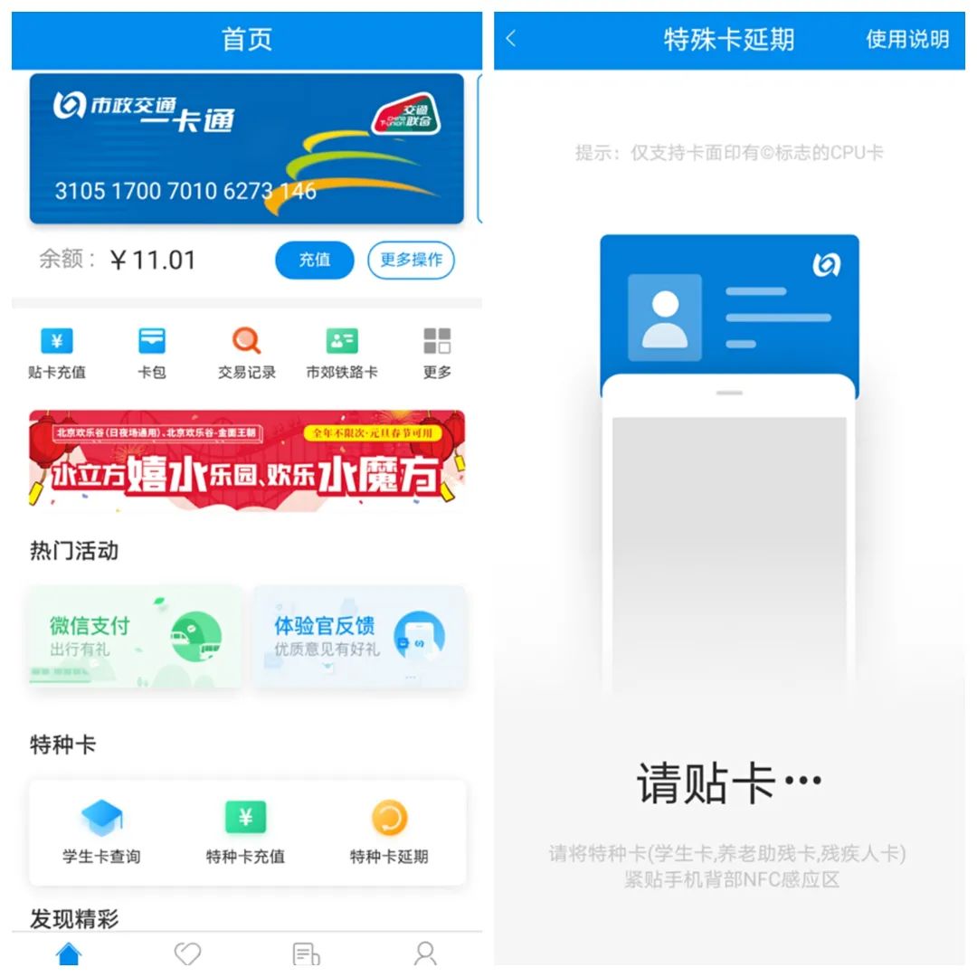 北京通 养老助残卡 在线办理_北京一卡通App 特种卡 延期 充值_北京学生卡可以在线充值吗