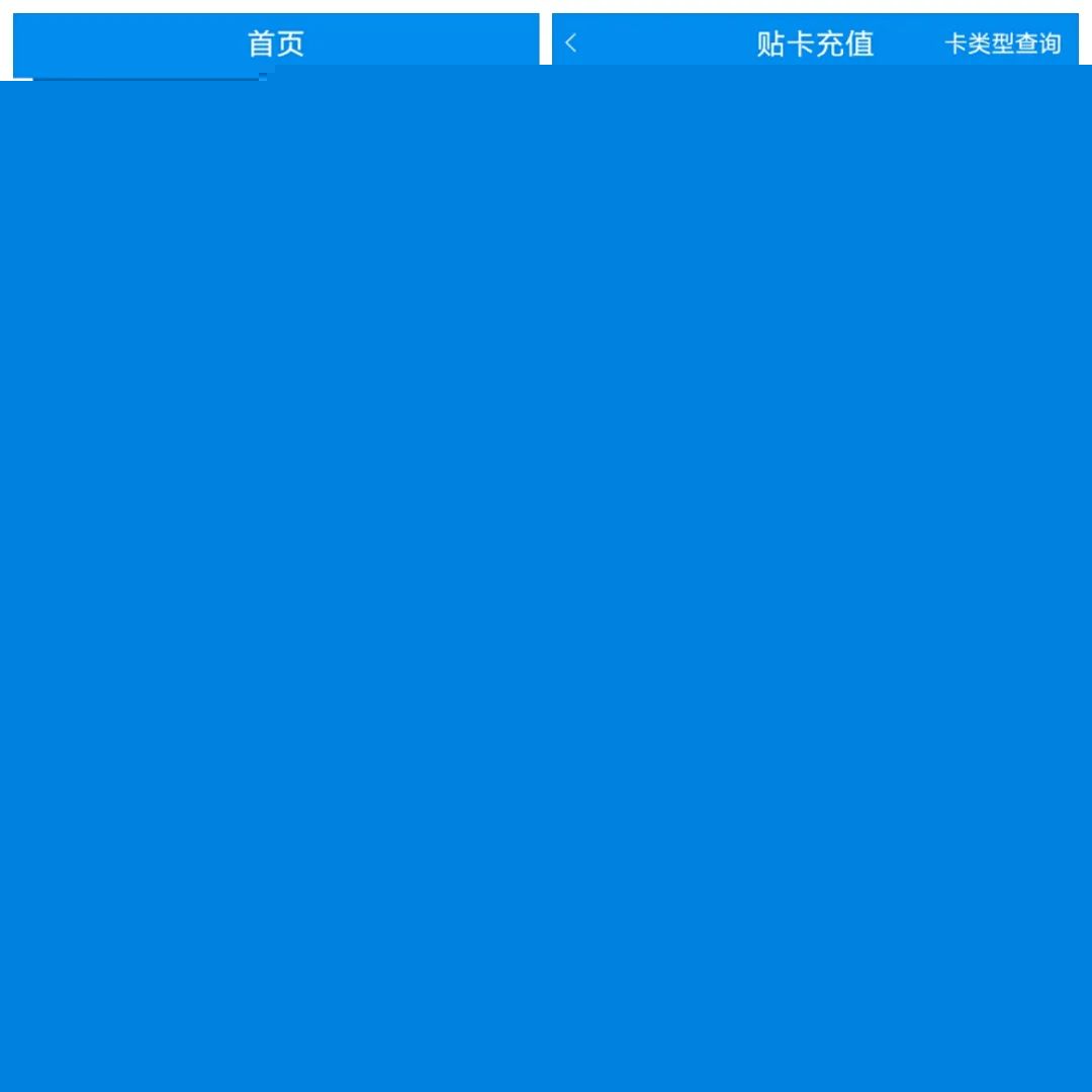 北京学生卡可以在线充值吗_北京通 养老助残卡 在线办理_北京一卡通App 特种卡 延期 充值