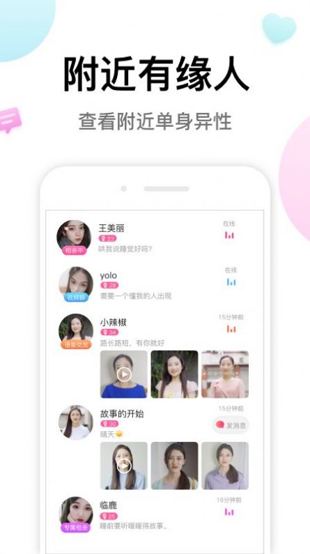 全球随机匹配聊天APP官方版图片1
