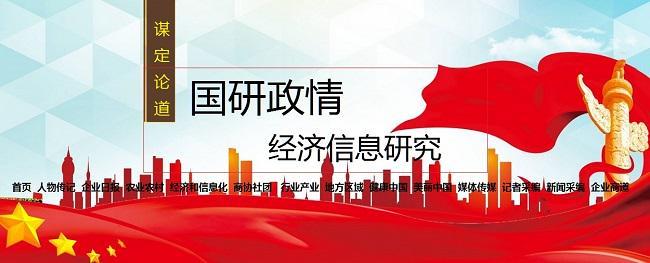 中国智库体系 顶层设计  国研政情智库_中国最新政情
