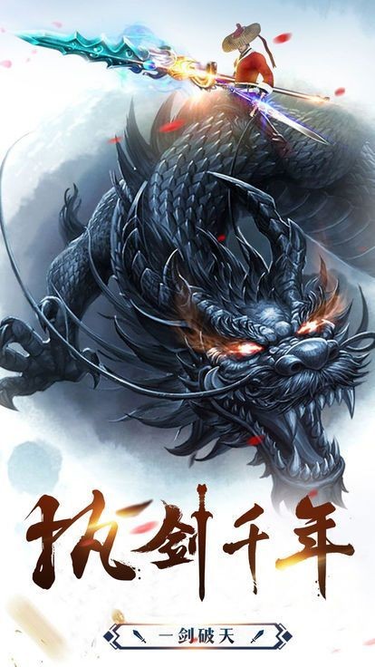 驭剑长歌是一款十分經典的类手机上游戏，驭剑长歌拥有 精致的游戏界面