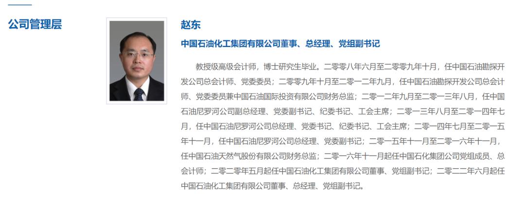 中石化迎来首位“70后”总经理