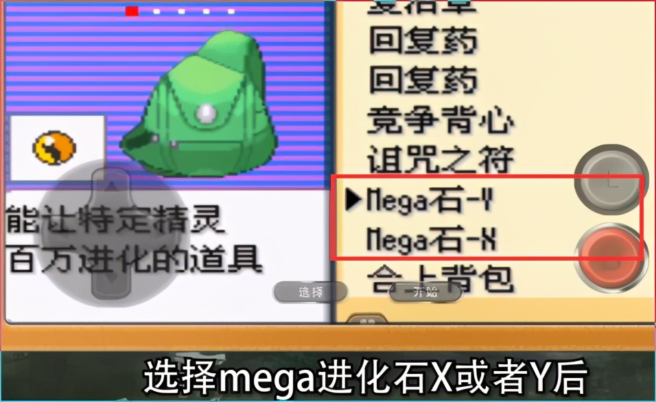 口袋妖怪究极绿宝石maga进化石使用方法_究极绿宝石永久mega进化方法_口袋妖怪 绿宝石
