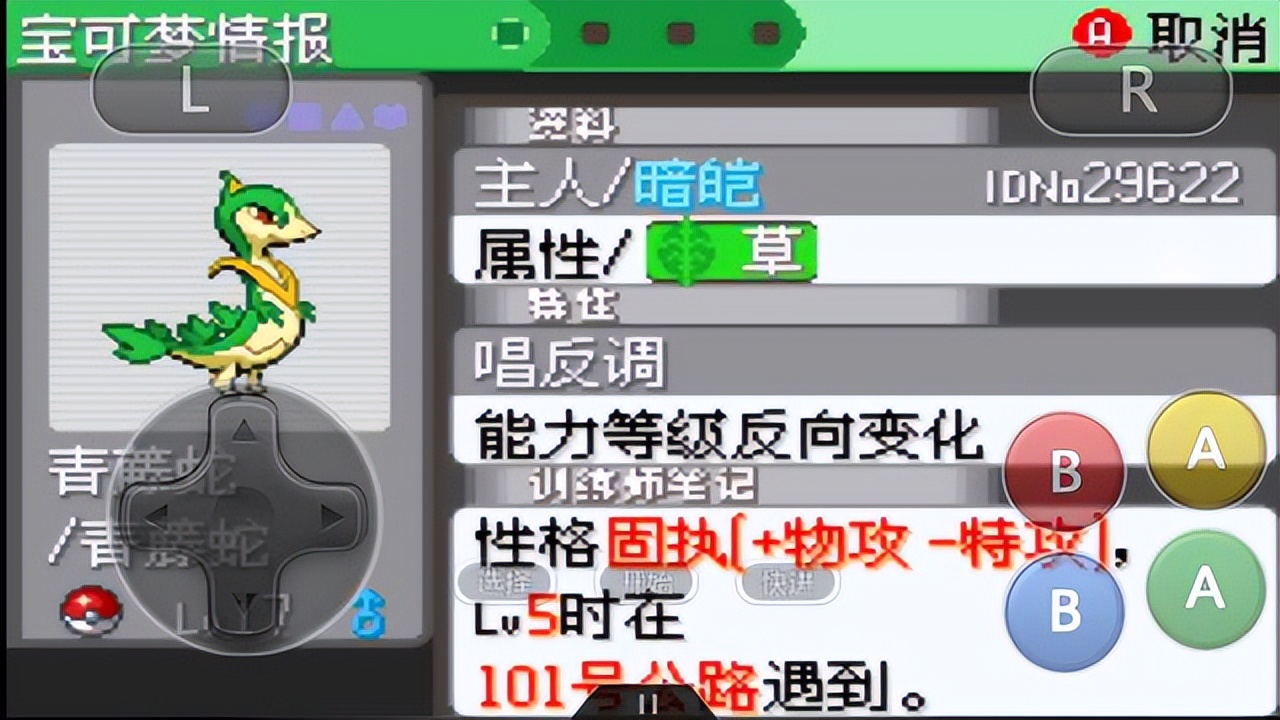 口袋妖怪究极绿宝石御三家选择_唱反调君主蛇攻略_口袋妖怪 绿宝石