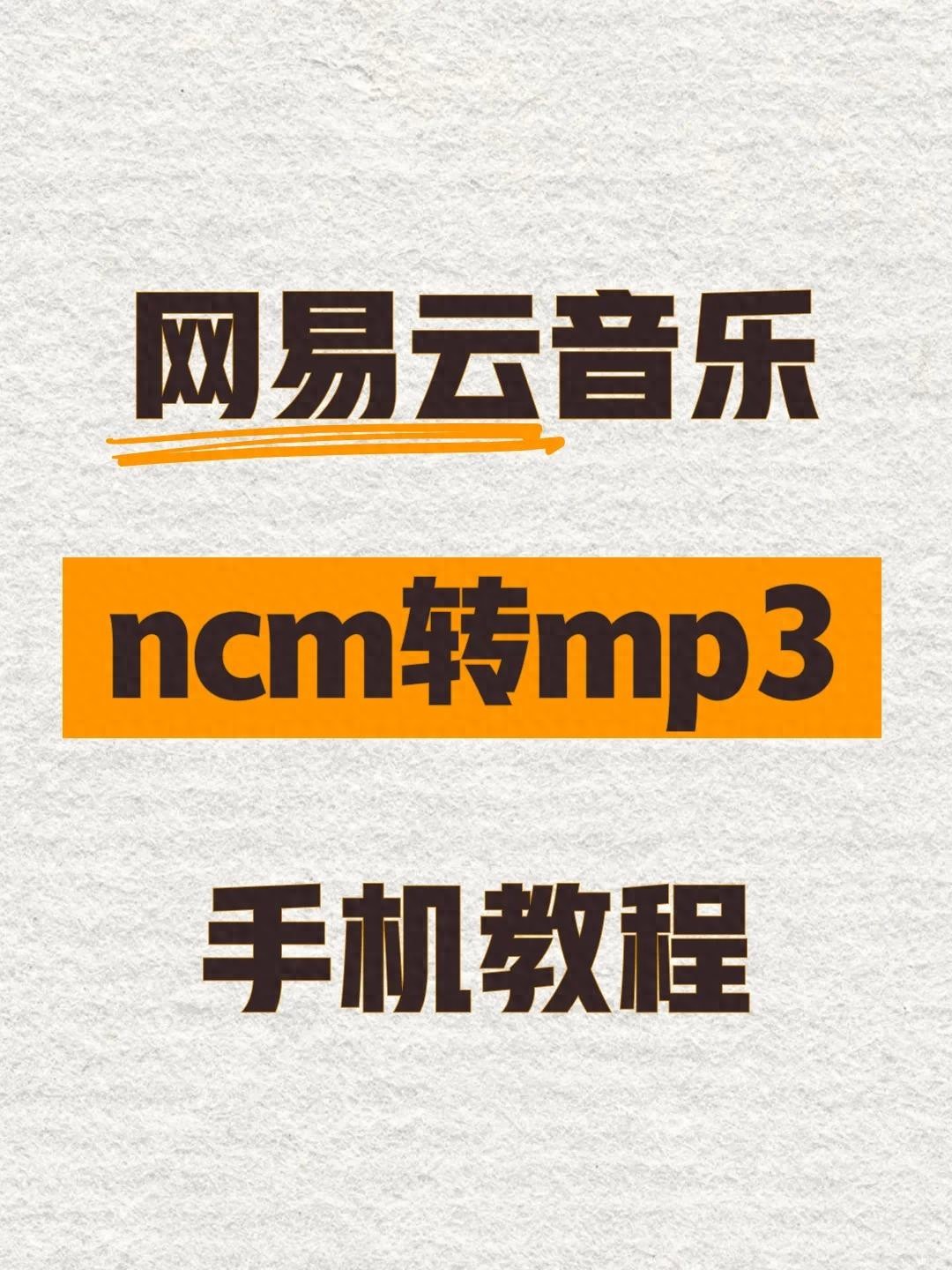 网易云音乐怎么下载mp3格式？一键批量转换，手残党也能学7种方法