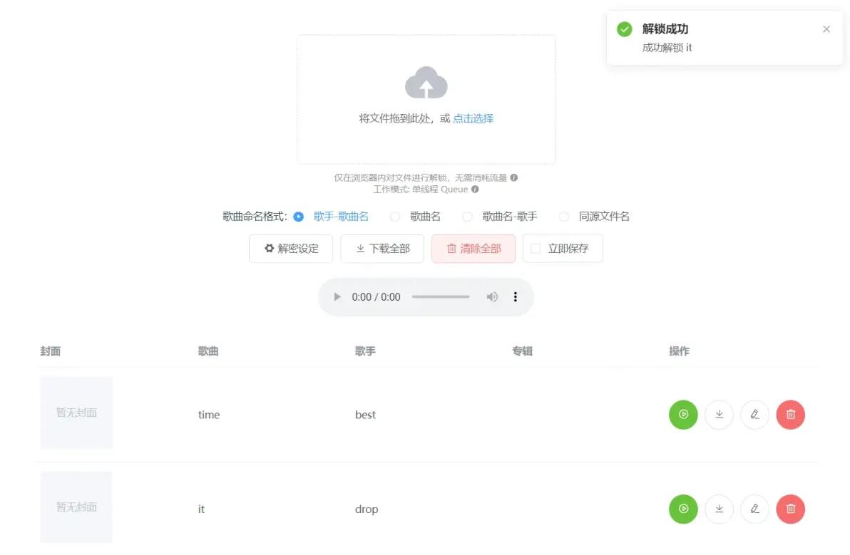 网易云加密容器解锁教程_ncm转mp3方法_win10网易云歌曲播放失败