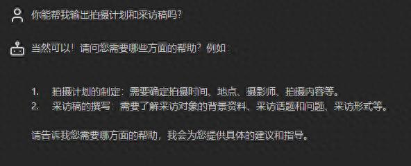 1条ChatGPT指令生成采访大纲 | AIGC实践
