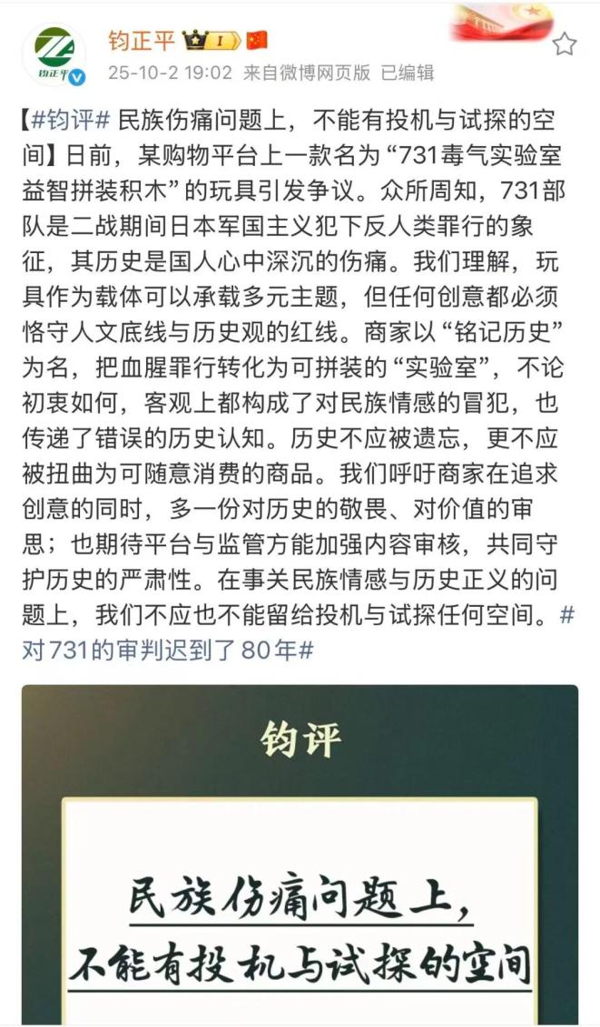 731毒气实验室成玩具 历史不容儿戏_731毒气实验室益智拼装积木 争议 商家历史敬畏
