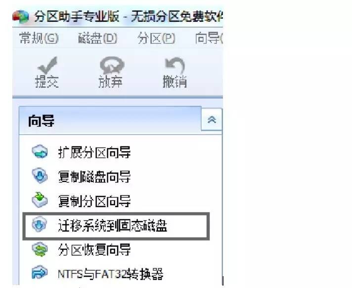 分区助手SSD迁移_迁移系统到固态硬盘_系统装好后再4k对齐