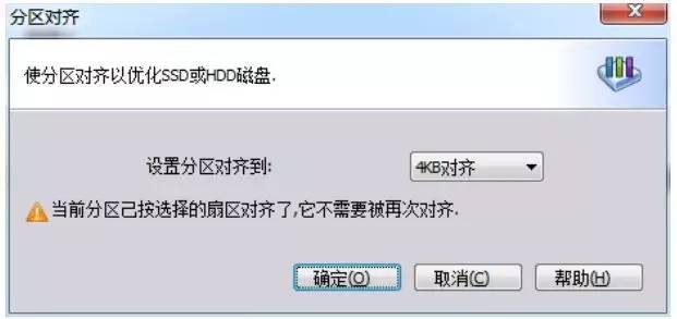 迁移系统到固态硬盘_系统装好后再4k对齐_分区助手SSD迁移