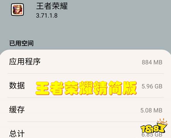 王者荣耀精简版下载教程_王者荣耀最小内存版本下载_王者荣耀安卓精简版节省空间方法