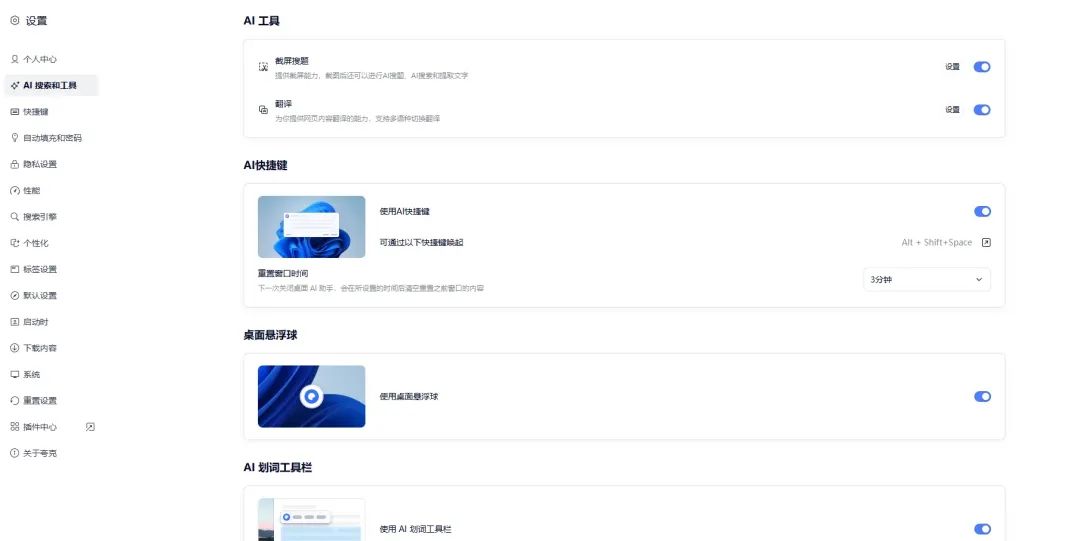 AI浏览器评测 豆包夸克对比 AI工具集成_现在哪个浏览器最好用