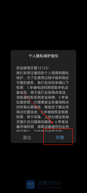 交管12123app