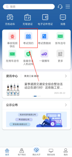 交管12123app 车辆违章查询 交通违法罚款缴纳_驾照科目一模拟考试