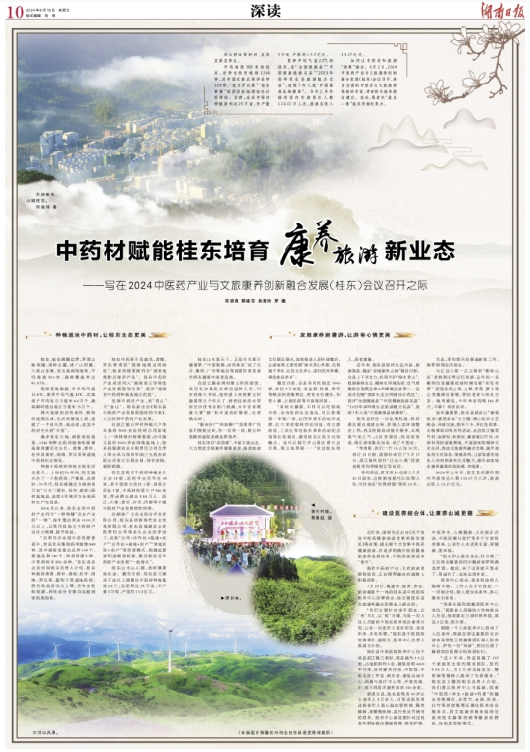 桂东荣获中国最佳生态旅游示范县称号 新华网_桂东中药材种植 国家地理标志证明商标 桂东康养避暑旅游