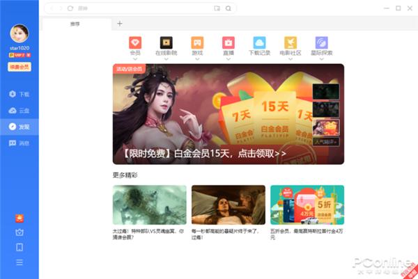 最好用的磁力链 下载_迅雷11正式版下载_迅雷11云盘功能评测