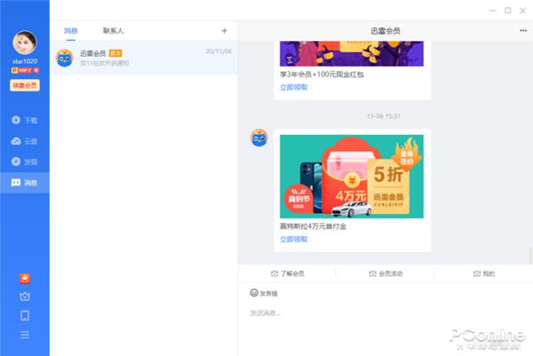 最好用的磁力链 下载_迅雷11正式版下载_迅雷11云盘功能评测