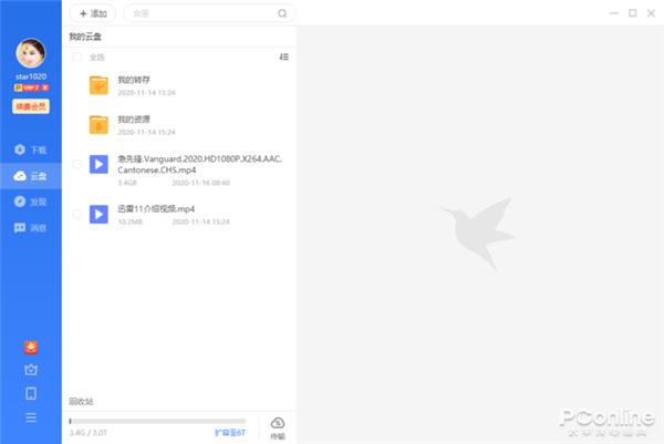 最好用的磁力链 下载_迅雷11云盘功能评测_迅雷11正式版下载