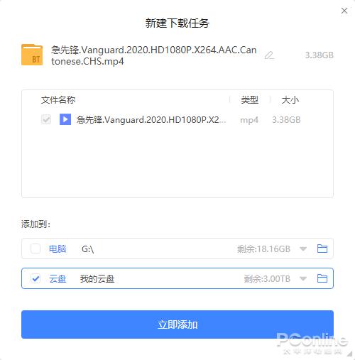 迅雷11正式版下载_迅雷11云盘功能评测_最好用的磁力链 下载