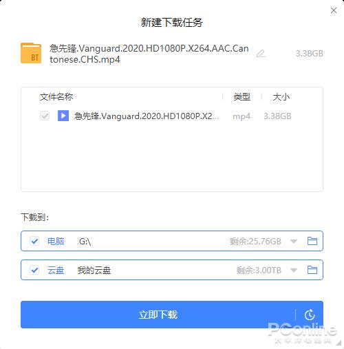 迅雷11正式版下载_最好用的磁力链 下载_迅雷11云盘功能评测