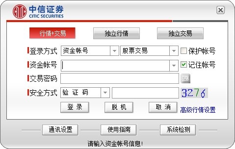中信证券至信新版网上交易系统_中信证券至信版交易功能_中信建投网上交易软件下载