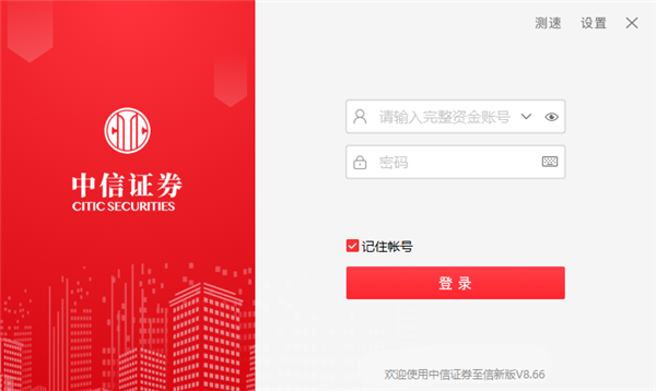 中信证券至信新版网上交易系统_中信证券至信版交易功能_中信建投网上交易软件下载