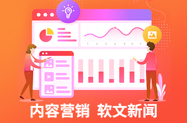 新闻稿营销是什么呢：如何做好新闻软文营销推广？