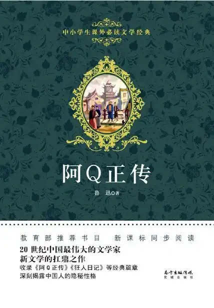 鲁迅对封建科举制度的抨击_阿q与孔乙己的相同点_鲁迅笔下孔乙己的人物形象