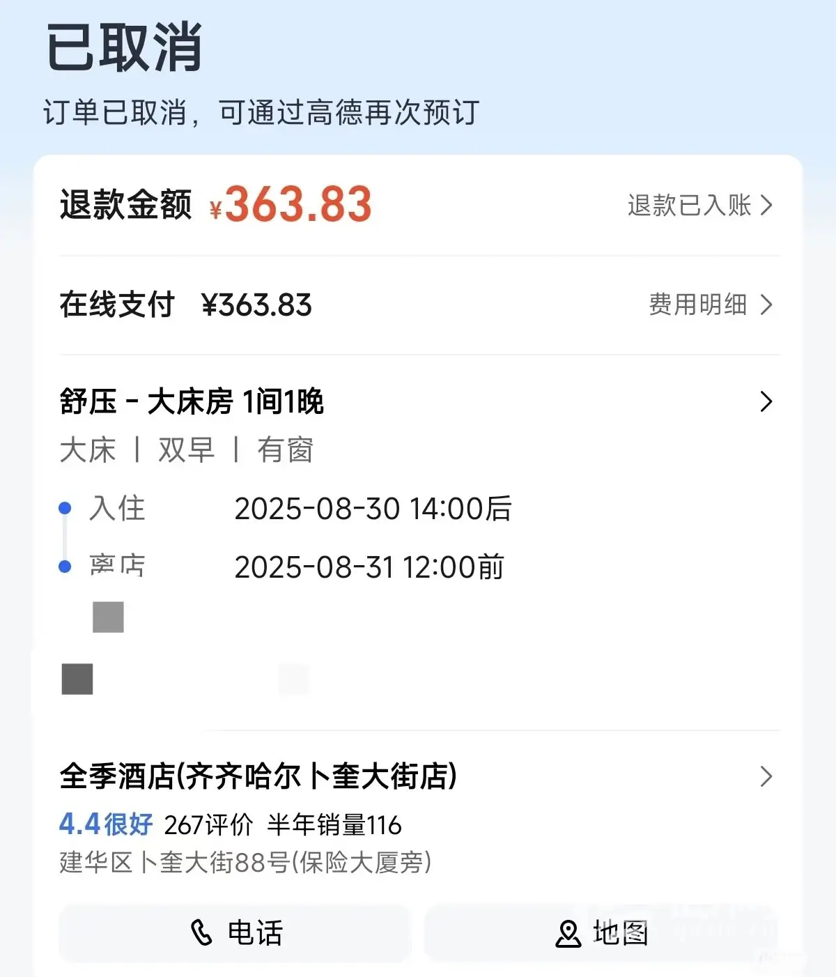 飞猪订单未同步至酒店_高德地图酒店预订取消_有哪个软件可以订酒店