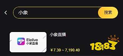 小象直播怎么充值小象币 elelive小象币充值教程