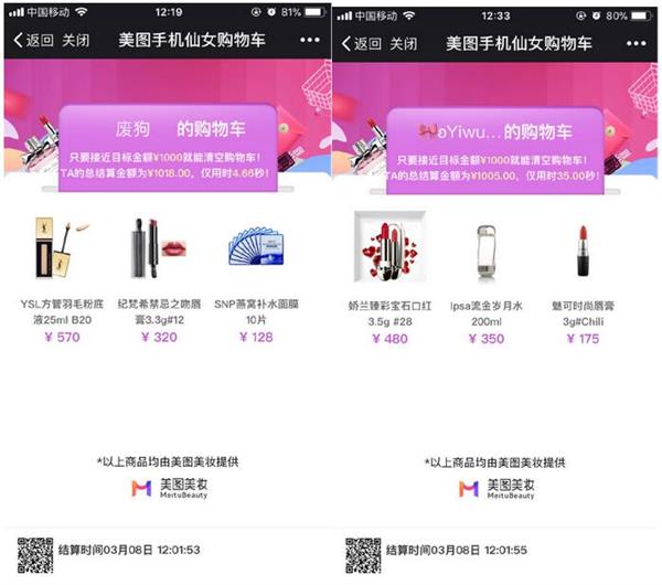 三八女神节营销还在做海报煽情？美图手机“霸道”为粉丝清空十万元购物车