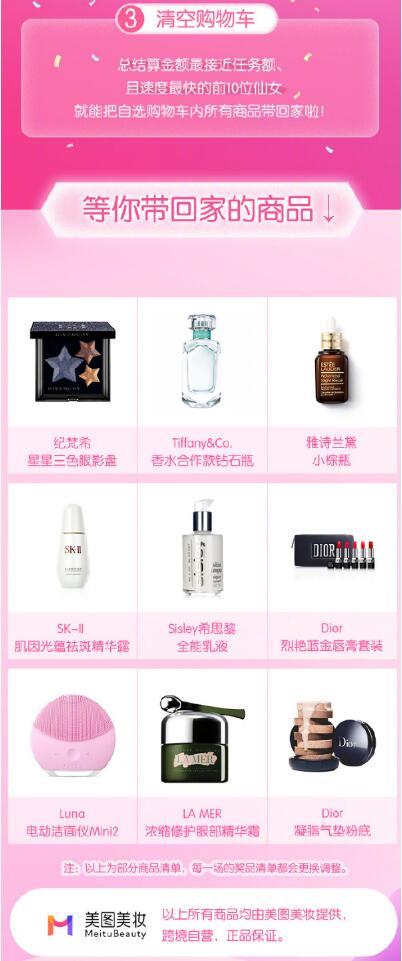三八女神节营销还在做海报煽情？美图手机“霸道”为粉丝清空十万元购物车