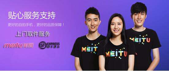 美图拍照手机携手顺丰升级售后服务