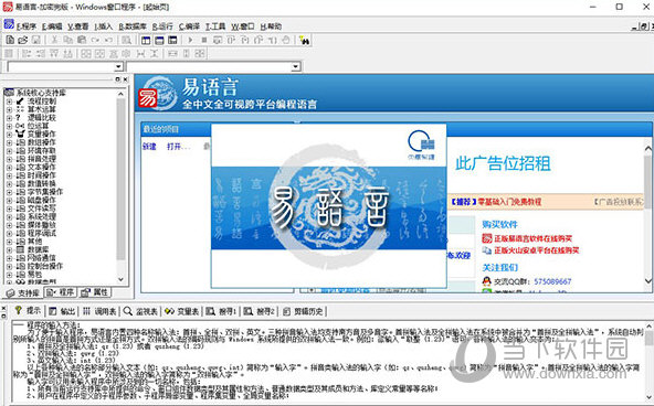 易语言免加密狗版 V5.93 破解免安装版